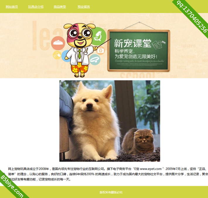 学生网页设计作业网上宠物玩具店主题网站子页预定留言