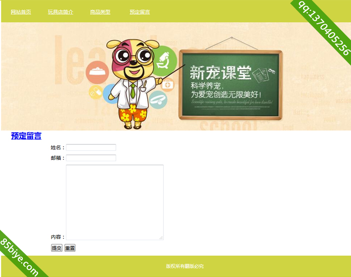 学生网页设计作业网上宠物玩具店主题网站子页商品类型