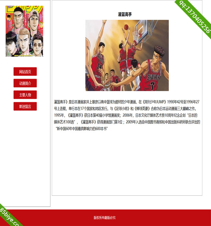 学生网页设计作业动漫灌篮高手主题网站子页动漫简介