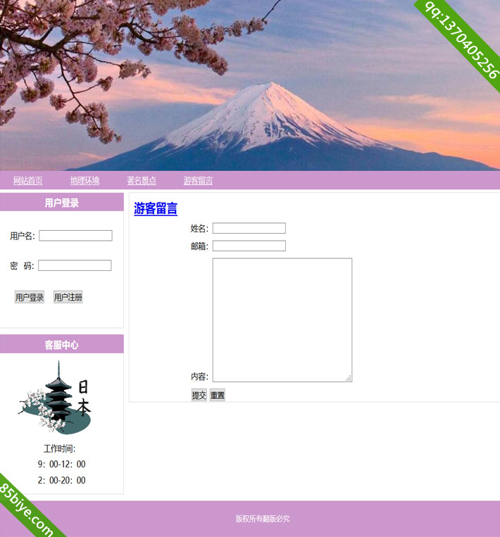 学生网页设计作业日本旅游主题网站子页游客留言