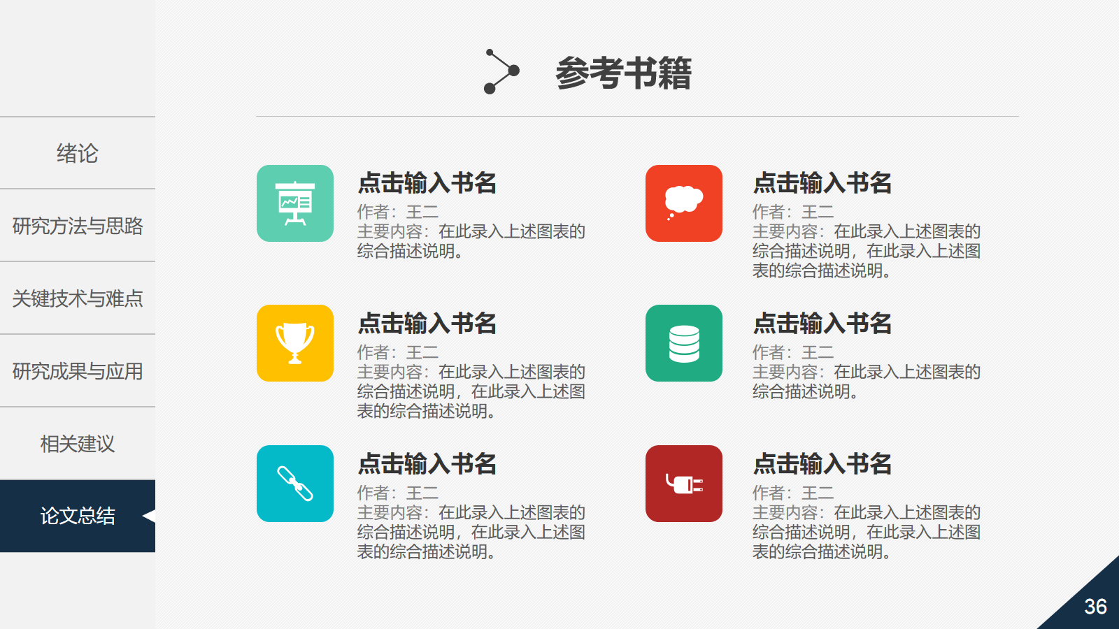 幻灯片36.png