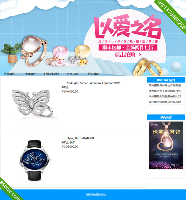 学生网页设计作业时尚珠宝主题网站子页买家留言