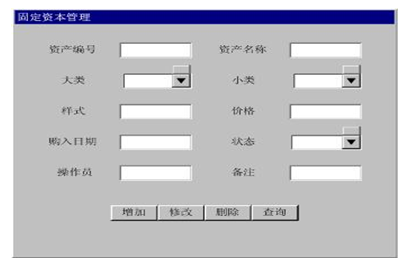 jsp固定资产管理系统