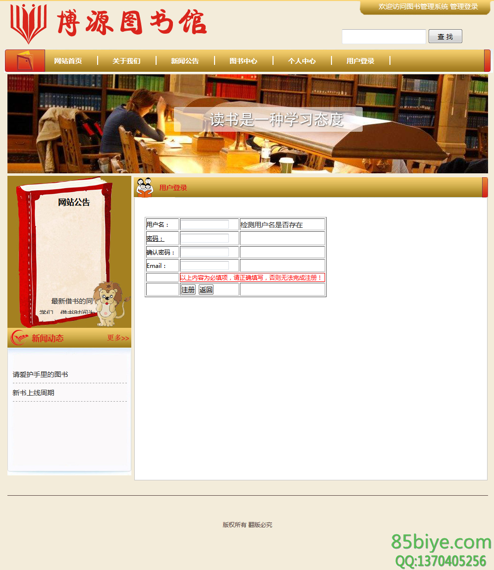 学生网页设计作业ASP.NET博源图书馆网页子页用户登录