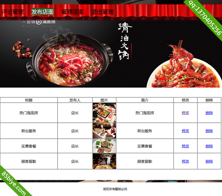 学生网页设计作业火锅海底捞主题php网页子页后台发布店面