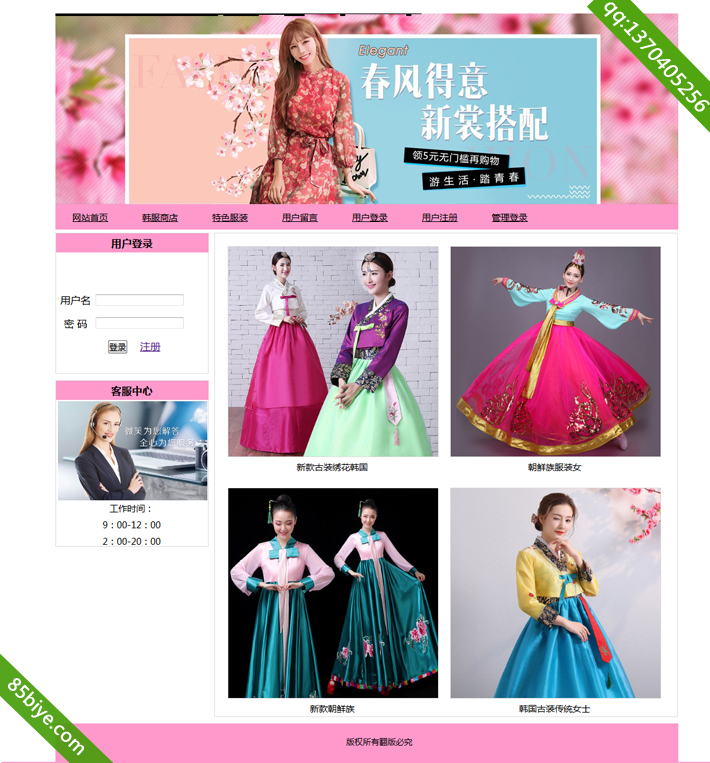 学生网页设计作业韩服商店主题php动态网站子页特色服装