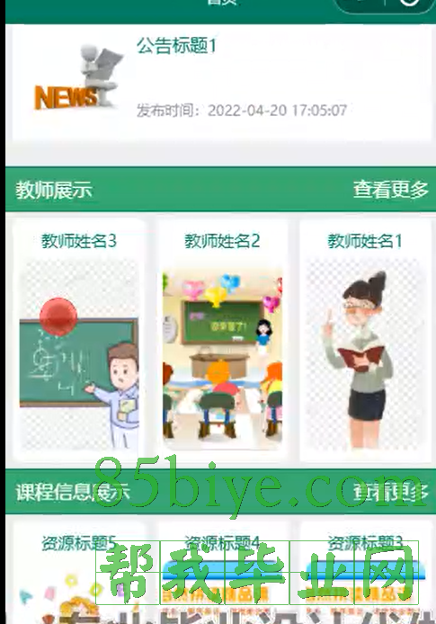 高校学习助手计算机程序设计