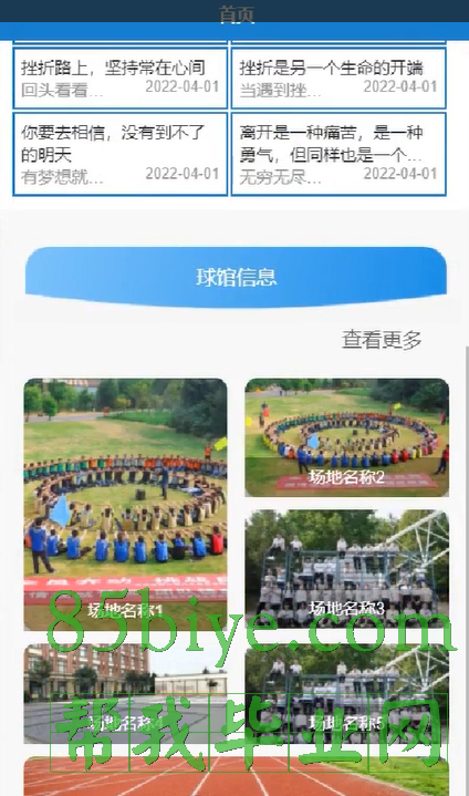 球馆预约系统微信小程序